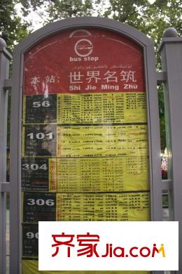 世界名筑四期公交牌