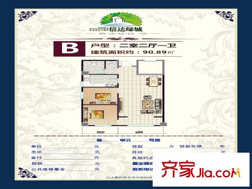 信達(dá)綠城B戶型2室2廳1衛(wèi)90.89平方米 2室2廳1衛(wèi)