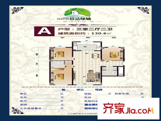 信達(dá)綠城A戶型3室2廳2衛(wèi)130.6平方米 3室2廳2衛(wèi)