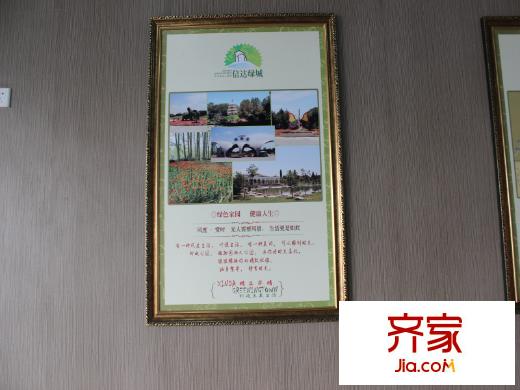 信達(dá)綠城售樓部（2013-10）