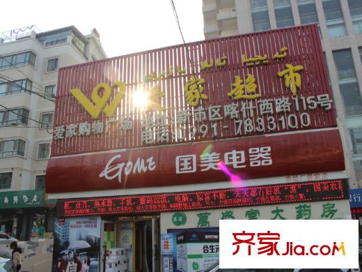 信達(dá)綠城周邊配套200米愛(ài)家超市