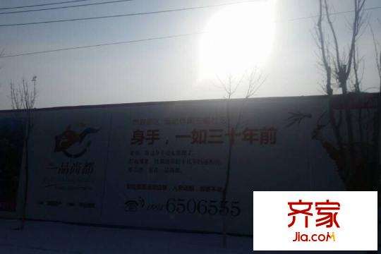 一品尚都售樓處20150129
