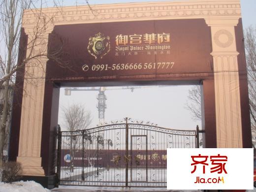 御宮華府小區(qū)入口實景（2012-12-10）