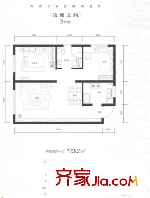 萬科?四季花城B戶型兩室兩廳一衛(wèi)73.2平方米 2室2廳1衛(wèi)1廚