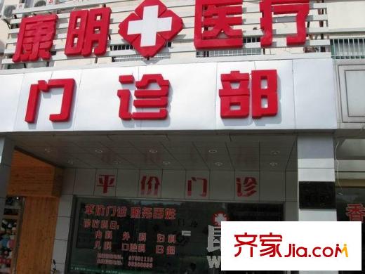 菁英匯配套圖康明門診部