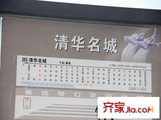 清華名城公交站牌（2013.02.20）