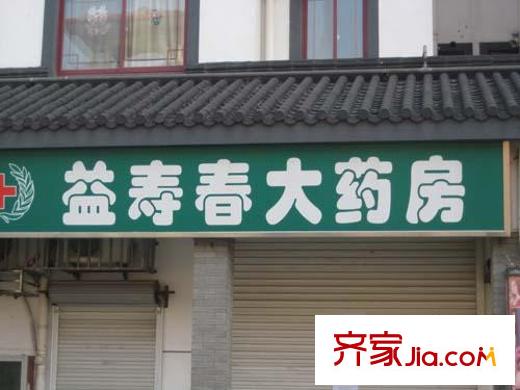風景英倫配套圖藥房