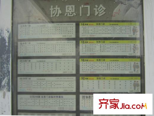 珠江御景協(xié)恩門診公交站牌(2012.09)