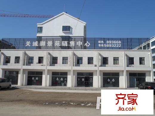 關(guān)城御景苑外景圖 