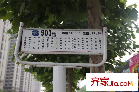 遠洋?海悅公館周邊配套公交站牌