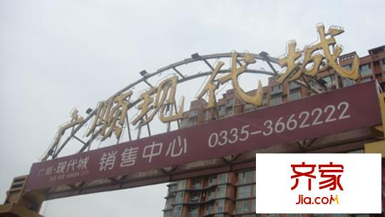 廣順現(xiàn)代城外景圖  