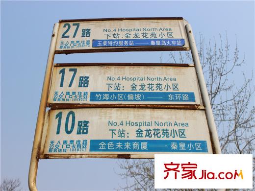 湯河銘筑公交站牌