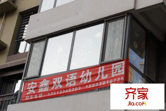 興龍生態(tài)谷3#樓內(nèi)的小型幼兒園（2015-12-24）
