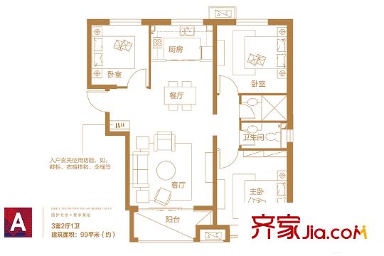 巨富?九平方米灣A戶型99平方米三居 3室2廳1衛(wèi)1廚