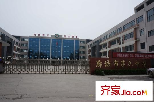 惜緣花城周邊配套廊坊第六中學(xué)