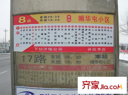 廊和坊?金融街周邊配套-公交站牌