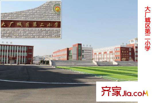 海鵬春天永祥苑周邊配套大廠城區(qū)第二小學（500米處）