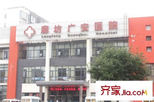 萬向城周邊配套廊坊廣陽醫(yī)院