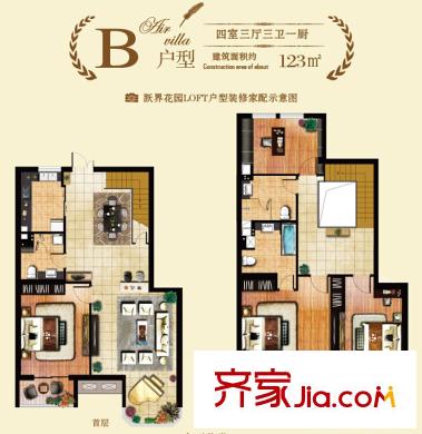 躍界3#、10#樓，123平方米，B戶型 4室3廳3衛(wèi)1廚