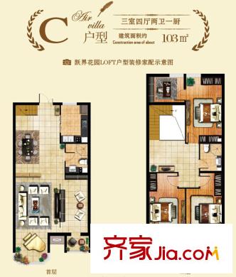躍界3#、10#樓，103平方米，C戶型 3室4廳2衛(wèi)1廚