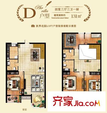 躍界3#、10#樓，131平方米，D戶型 4室3廳3衛(wèi)1廚