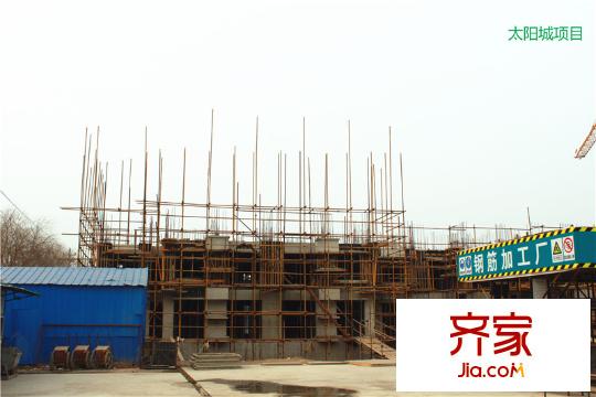 太陽城施工現(xiàn)場（2014.2.18）