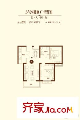 名人國際花園3#樓 B戶型 87.42平方米兩居 2室2廳1衛(wèi)1廚