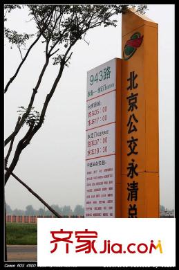 名人國際花園附近943公交站牌