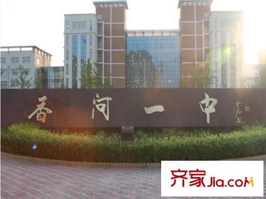 溪語(yǔ)藍(lán)灣周邊配套香河一中