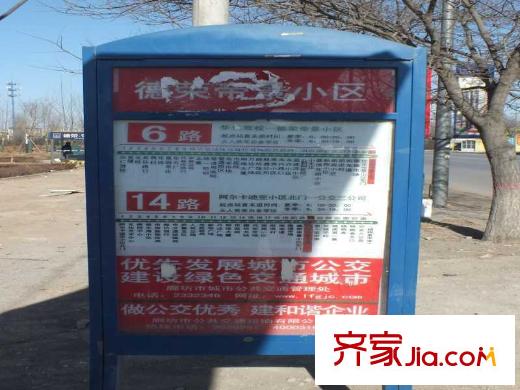 德榮?帝景周邊配套公交站牌