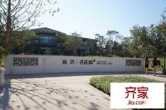 廊坊孔雀城大公館售樓處（2013-08）