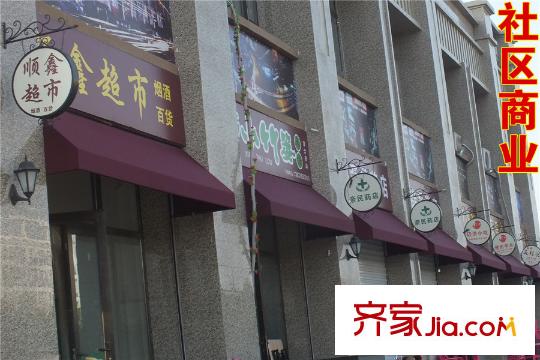恒大翡翠華庭周邊配套社區(qū)商業(yè)
