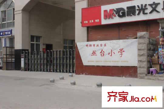 陽光水岸叢臺小學(xué)