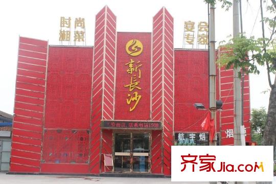 金世紀(jì)?花園周邊配套 飯店