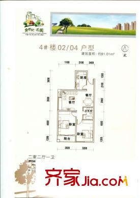 金世紀?花園4#樓02/04戶型 2室2廳1衛(wèi)1廚