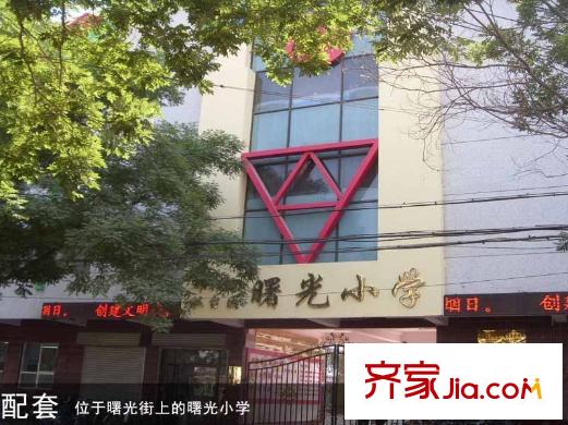 中央公園周邊配套曙光小學(xué)