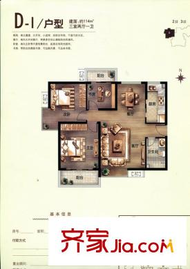 安居東城2#3# D-1戶型 3室2廳1衛(wèi)1廚