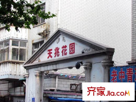 錦江花園周邊小區(qū) 天兆花園