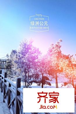 綠洲公元園區(qū)雪景圖