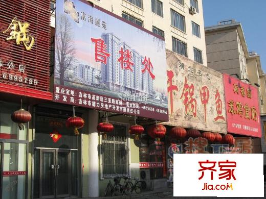 富海麗苑實景圖售樓處
