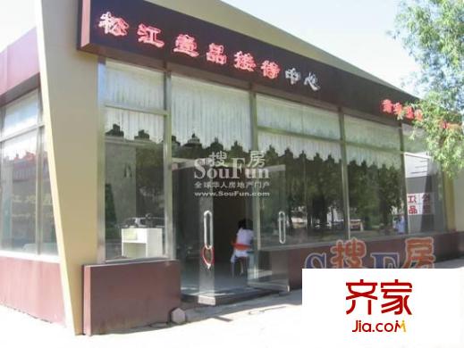 松江壹品實(shí)景圖售樓處