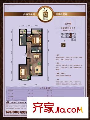 名城華府一期A號樓3-28層C戶型