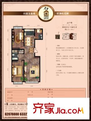 名城華府一期B號樓2-16層戶型