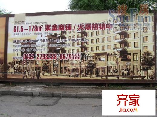 松江苑實(shí)景圖戶外廣告