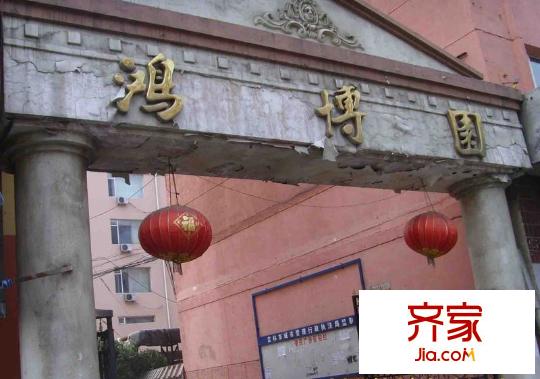鴻博園