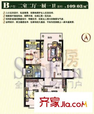 江山帝景戶型圖戶型單頁B 2室2廳1衛(wèi)1廚