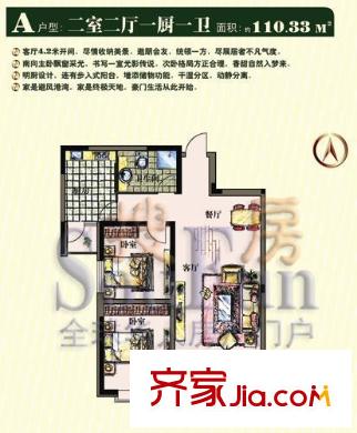 江山帝景戶型圖戶型單頁A 2室2廳1衛(wèi)1廚