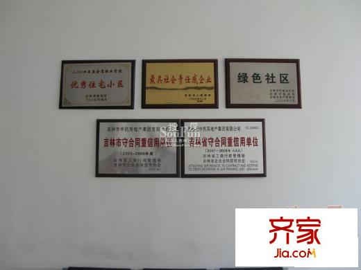 昌茂花園實(shí)景圖公司榮譽(yù)