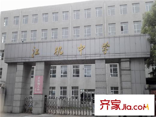 華運貽翔苑江機中學