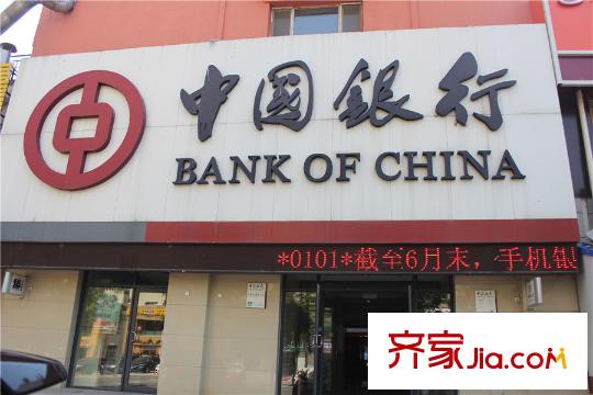 嘉業(yè)名鑄周邊配套中國銀行（2015-05-27）